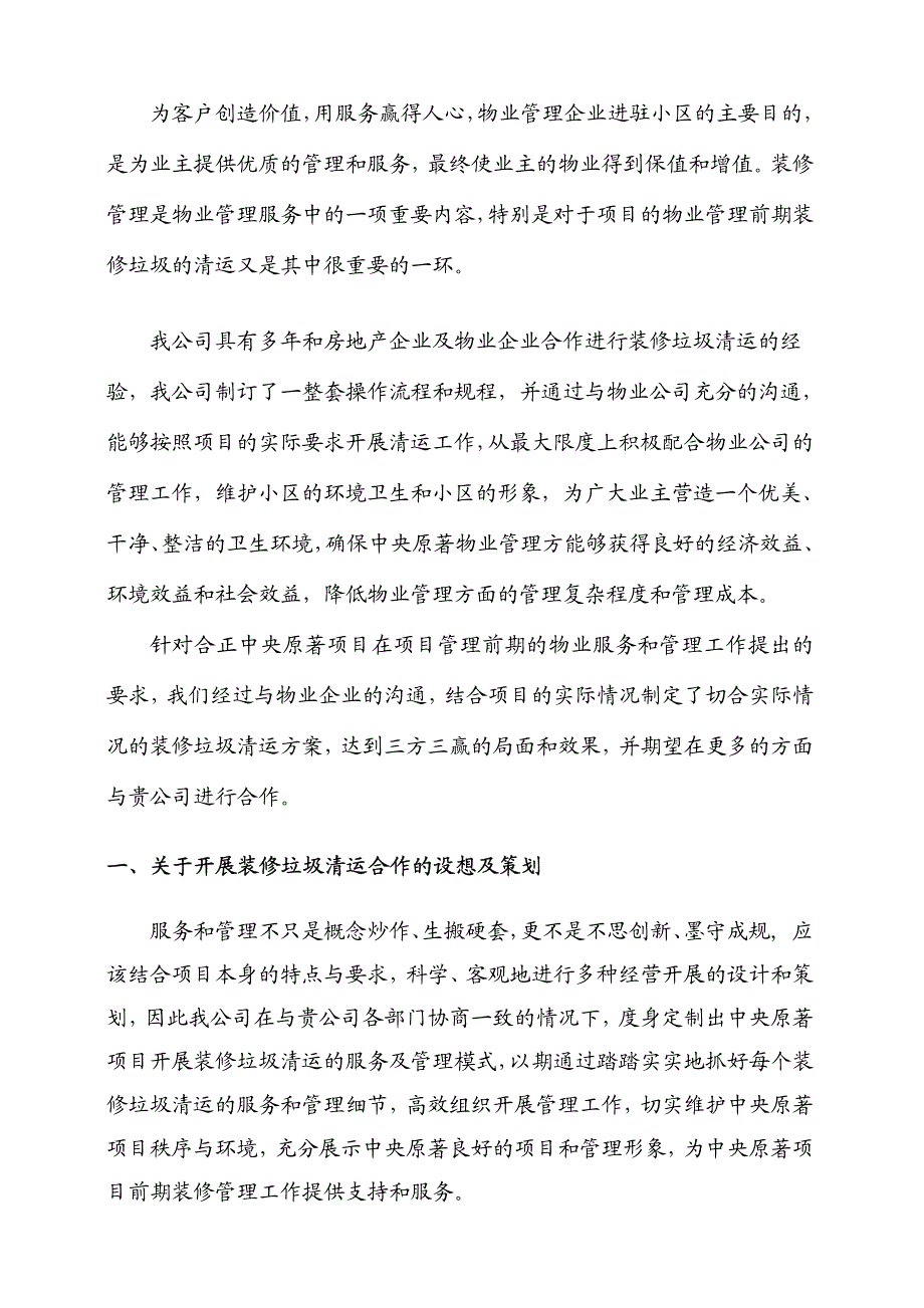 合正中央原着多种经营方案_第2页