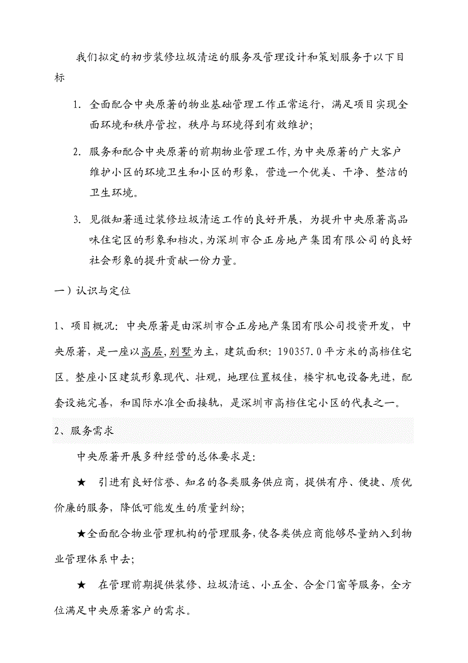 合正中央原着多种经营方案_第3页