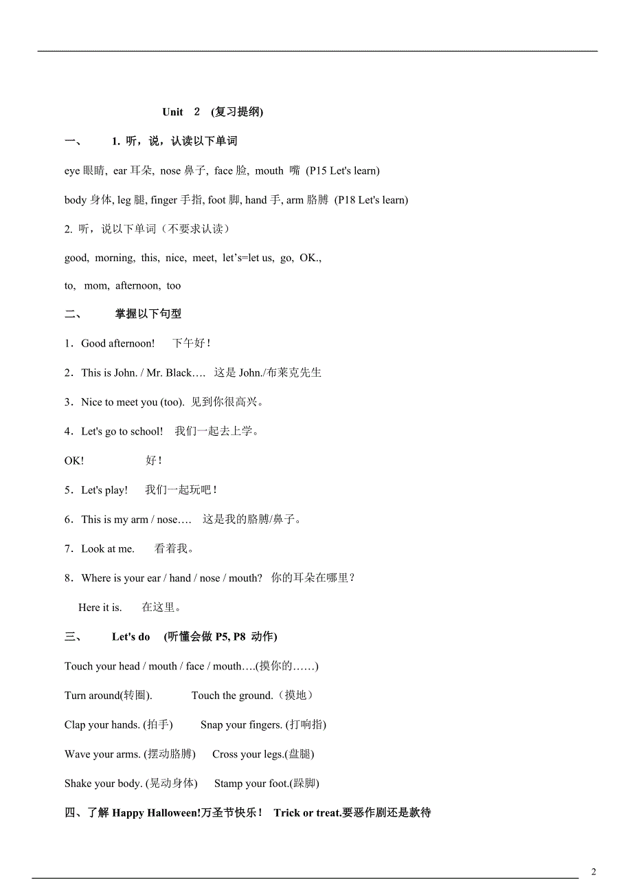 三年级英语上册知识点_第2页