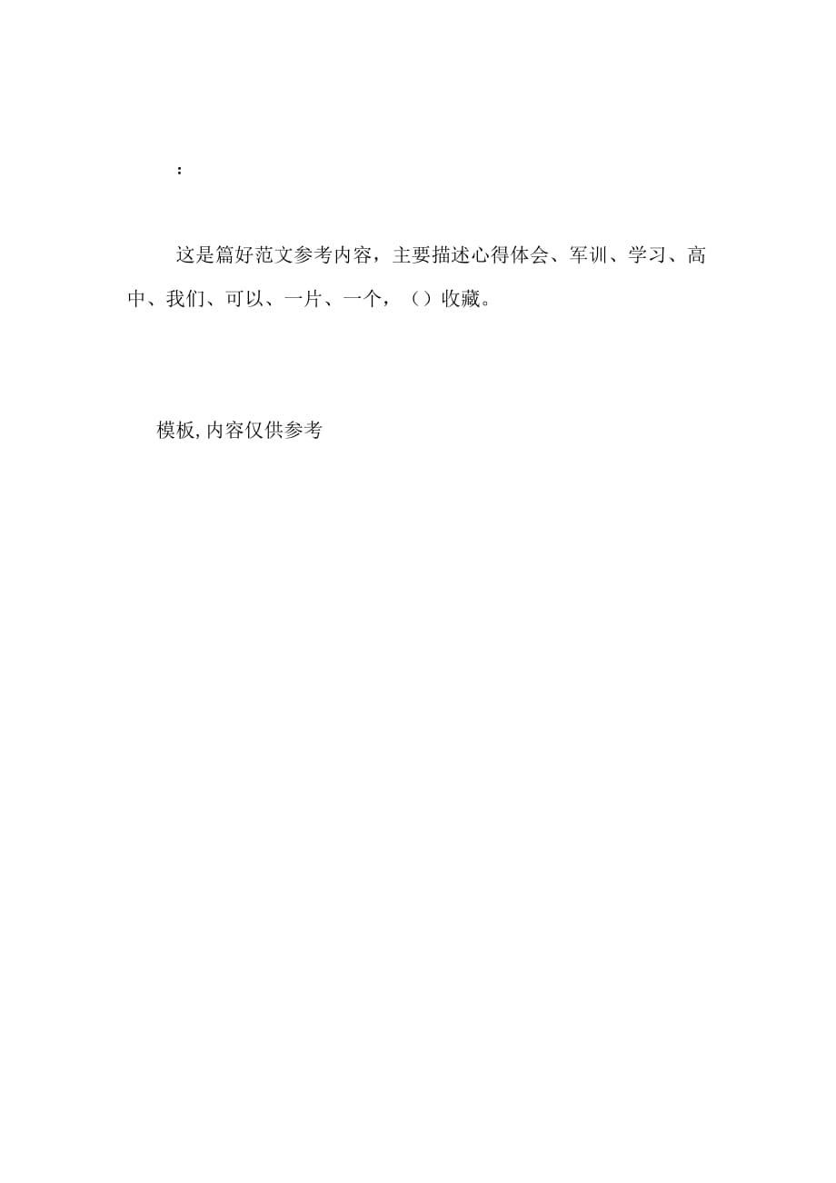 2020年9月高中军训心得体会500字 值得回味的军训_第2页