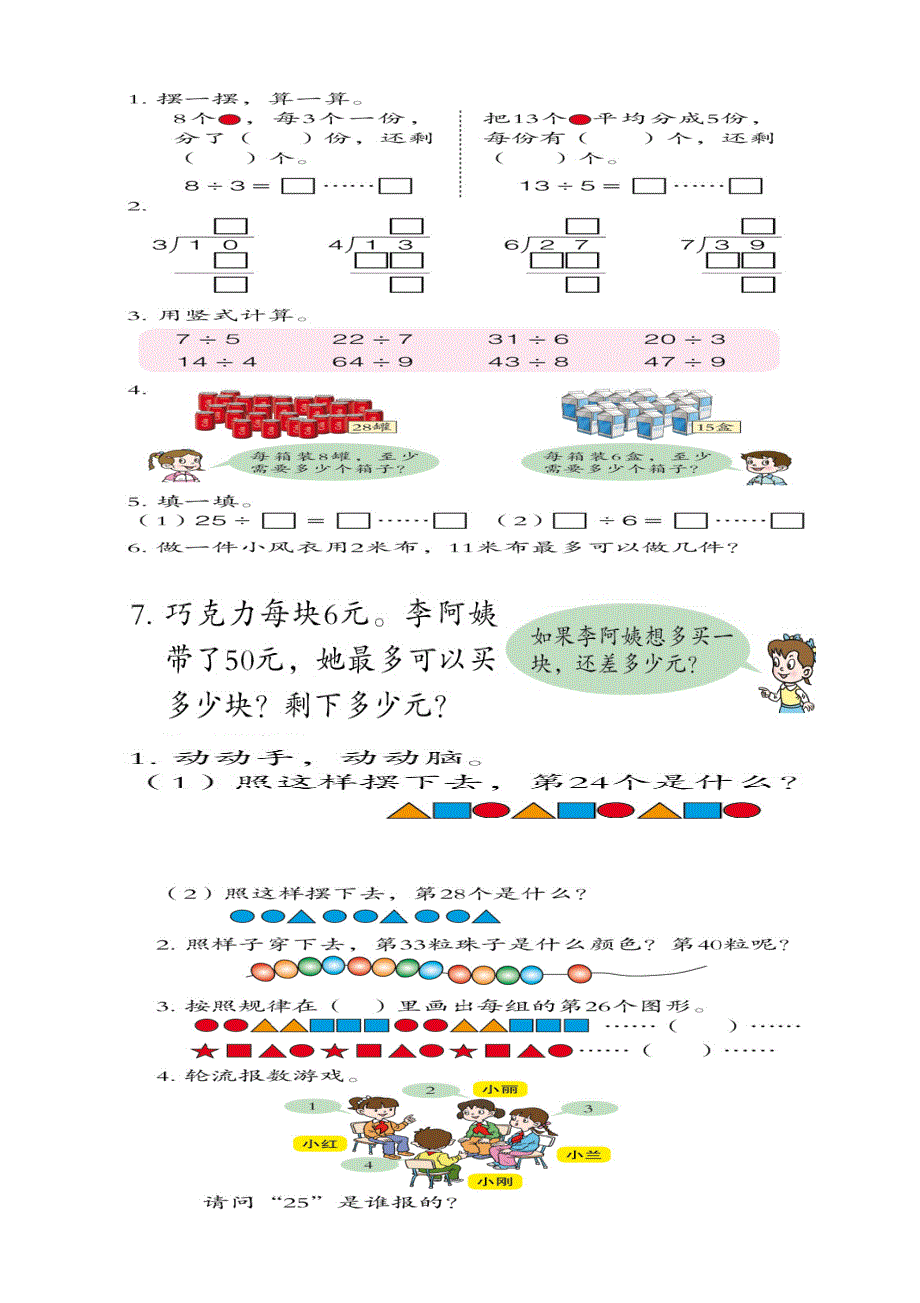 二年级下册数学练习题(课本)_第2页