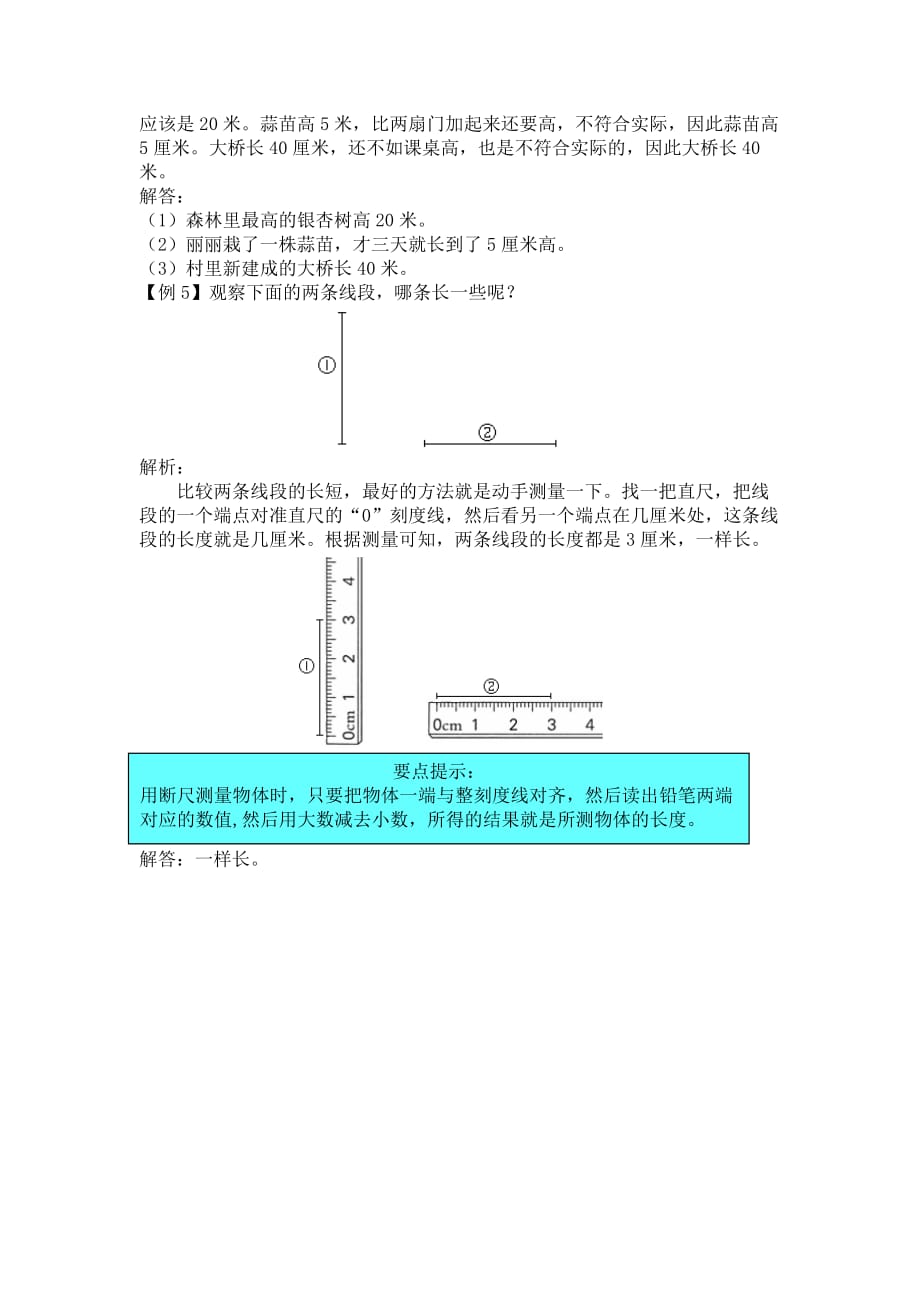 苏教版数学二年级上册第五单元厘米和米_第2页