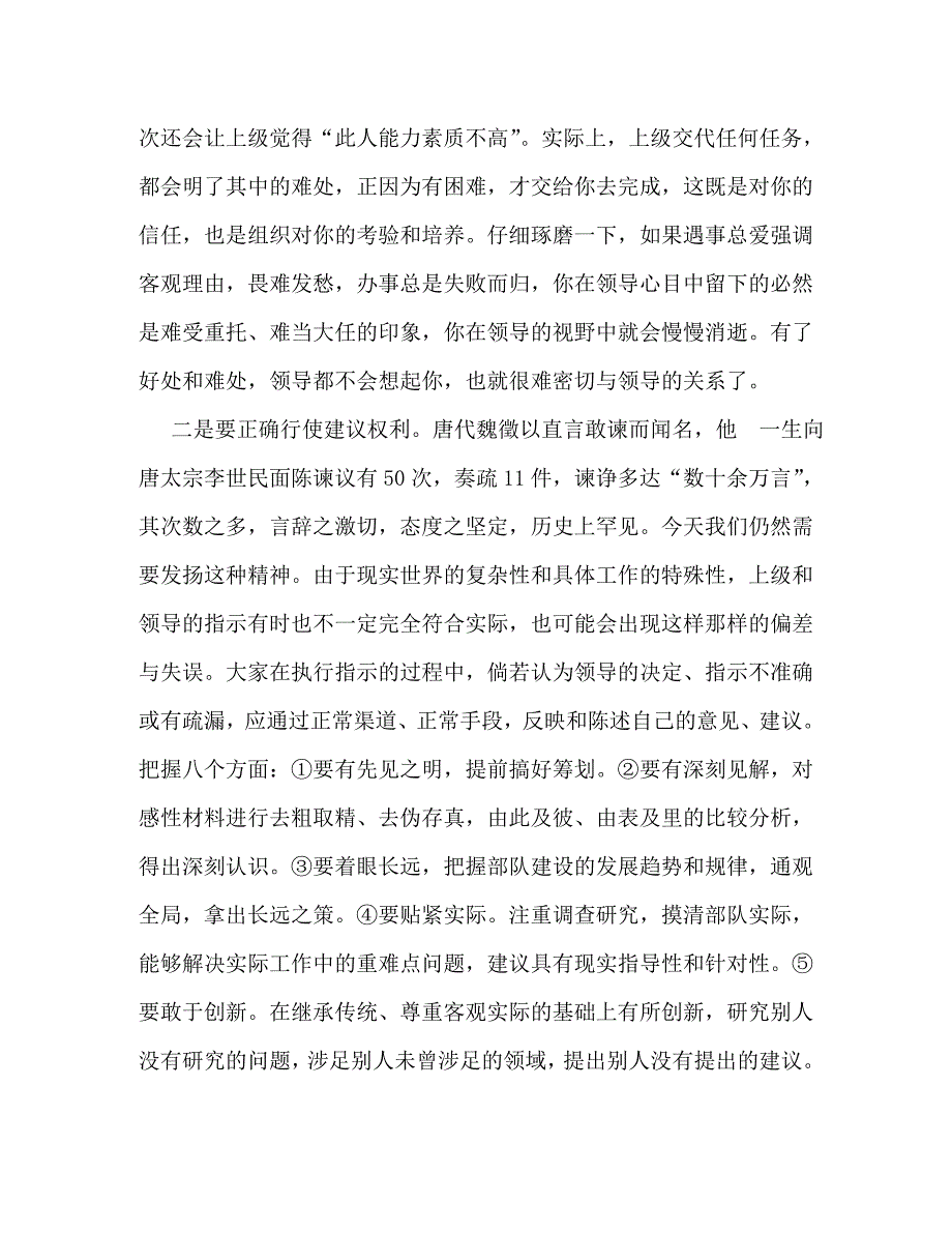 【精编】2020年党课讲稿——立起机关干部听招呼守规矩的“好样子”_第3页