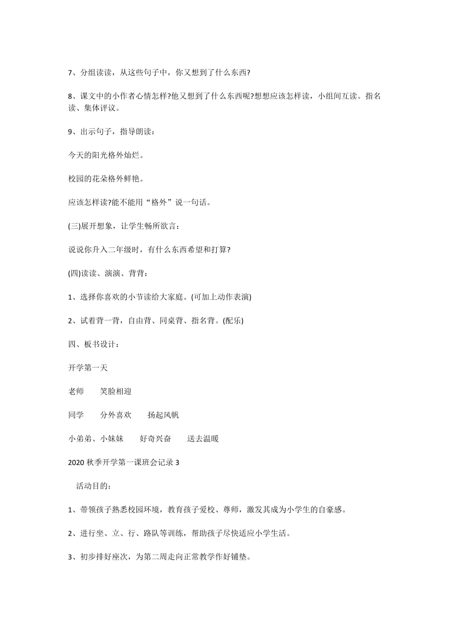 2020秋季开学第一课主题班会记录内容_第4页