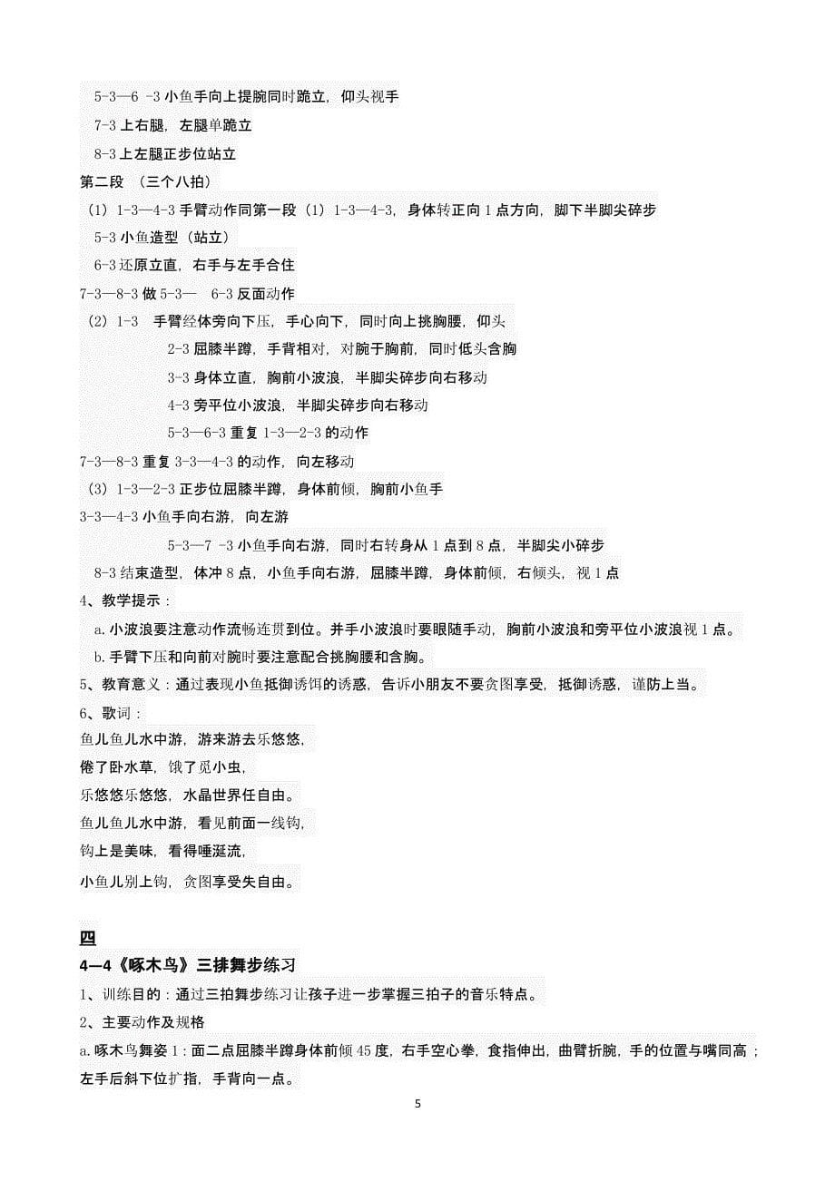 新版中国舞蹈家协会第四级教材（2020年整理）.pptx_第5页