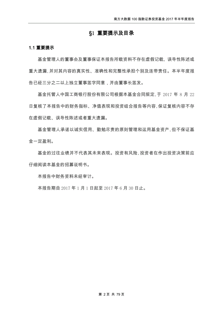 大数据100证券投资基金2017年半年度报告_第2页