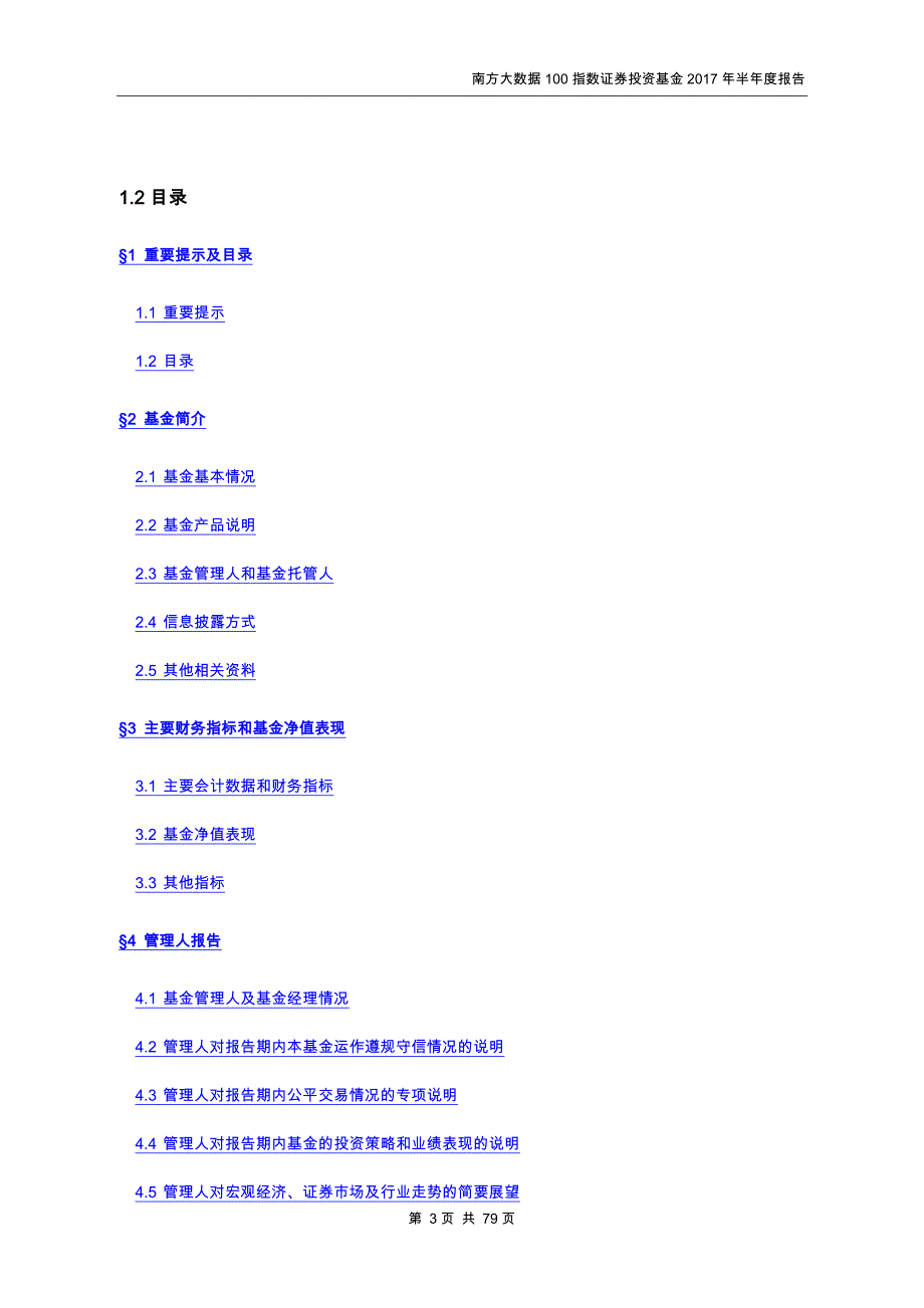 大数据100证券投资基金2017年半年度报告_第3页