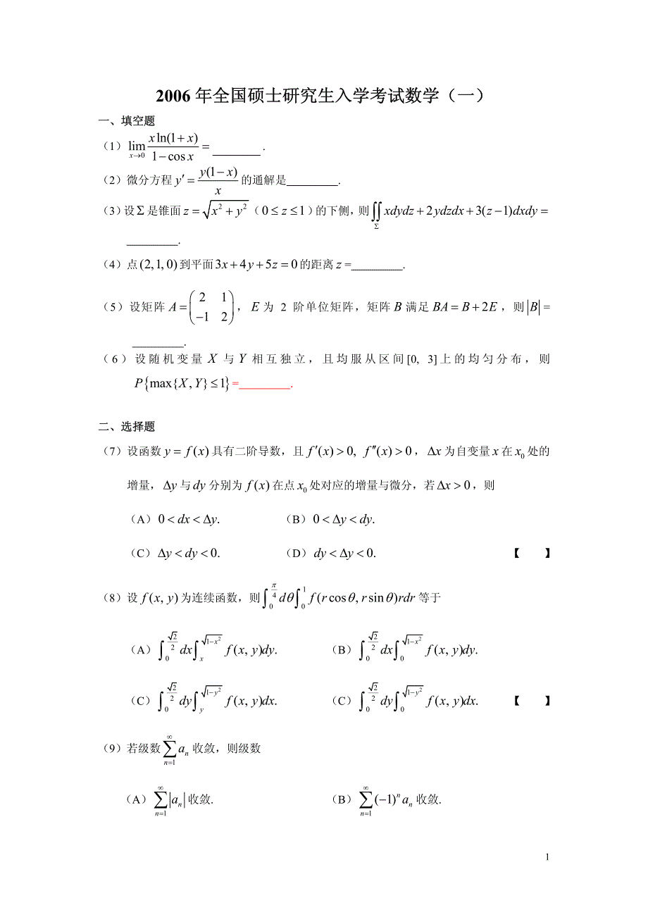 全国硕士研究生入学考试数学_第1页