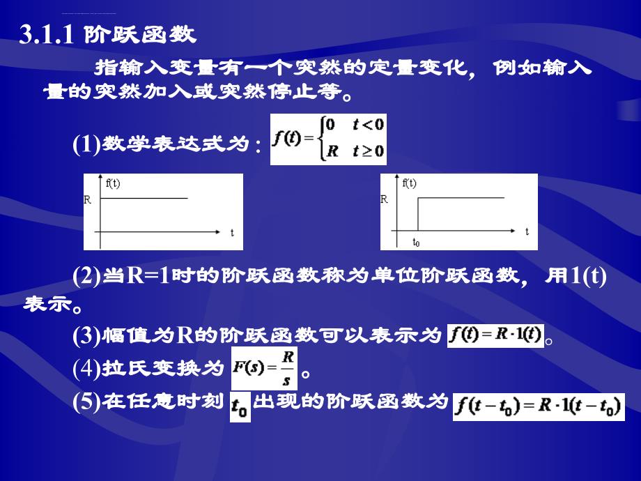 控制工程基础第三版课件 第三章 时域瞬态响应分析_第4页