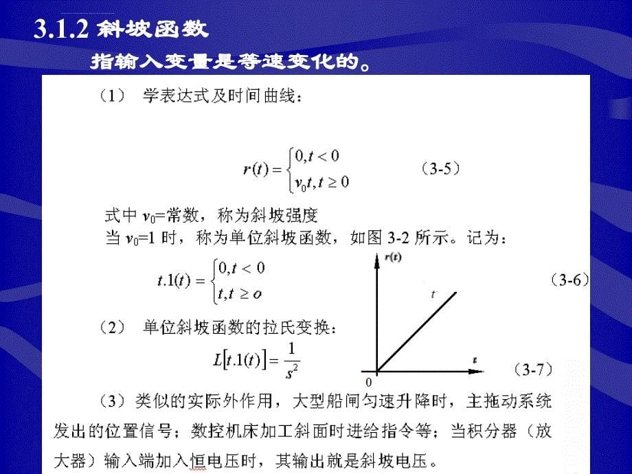 控制工程基础第三版课件 第三章 时域瞬态响应分析_第5页