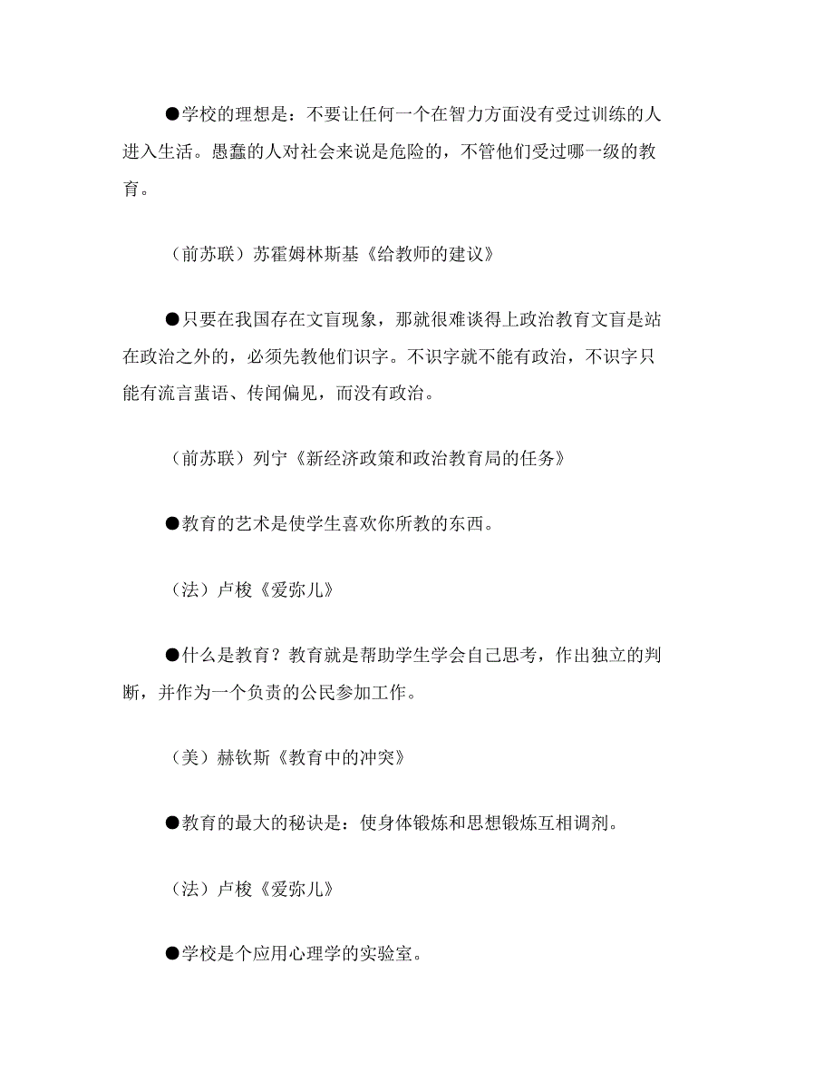 苏教版小学语文四年级教案参考——教育格言_第3页