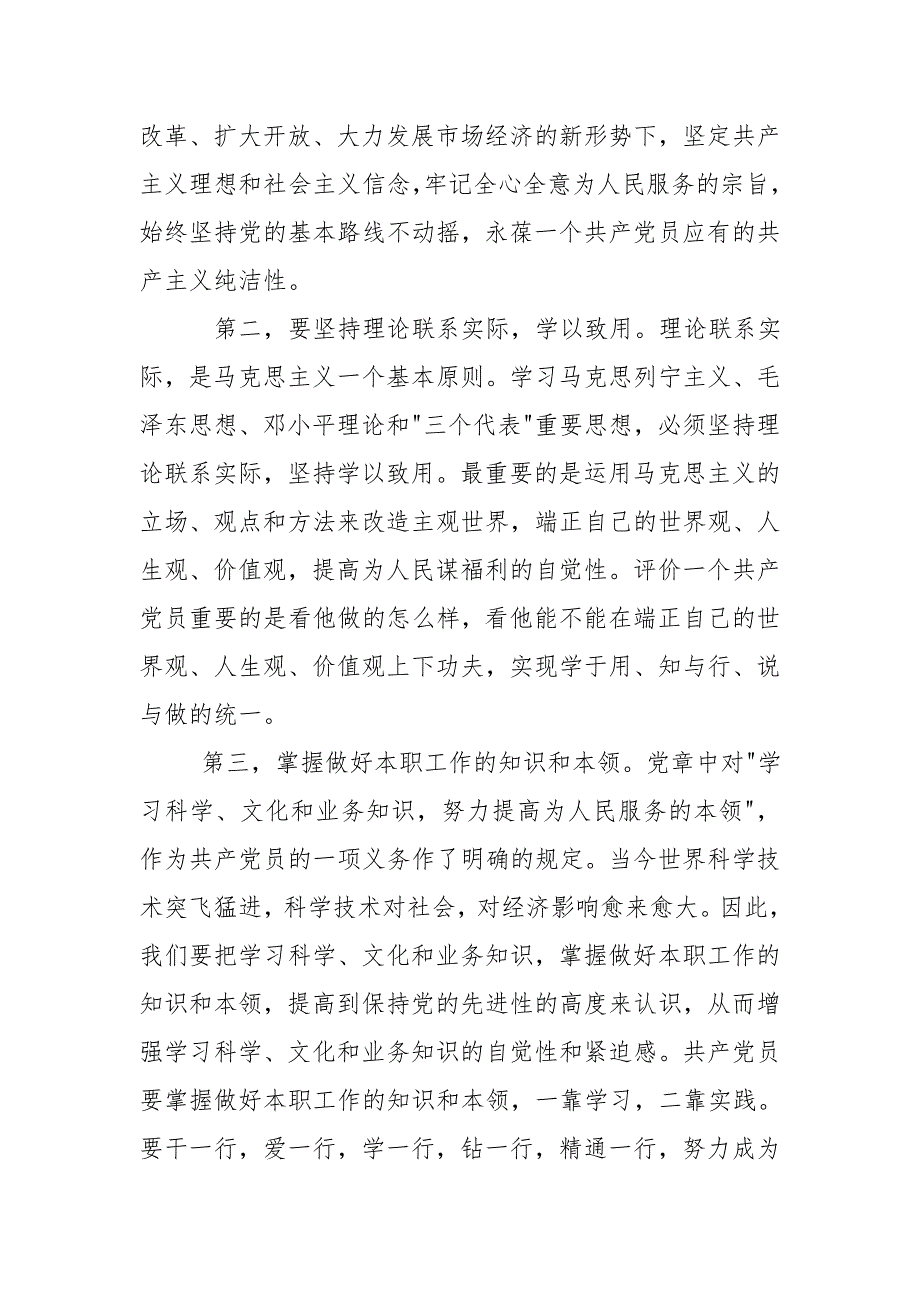 20xx年5月教师入党思想汇报心得体会_第2页