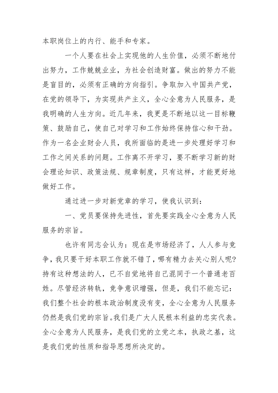 20xx年5月教师入党思想汇报心得体会_第3页