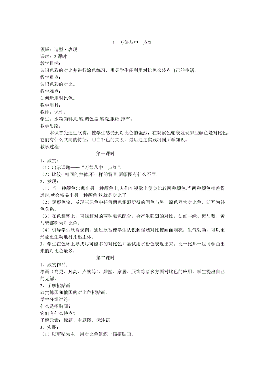 人教版新课标小学美术五年级上册全册教案_第1页