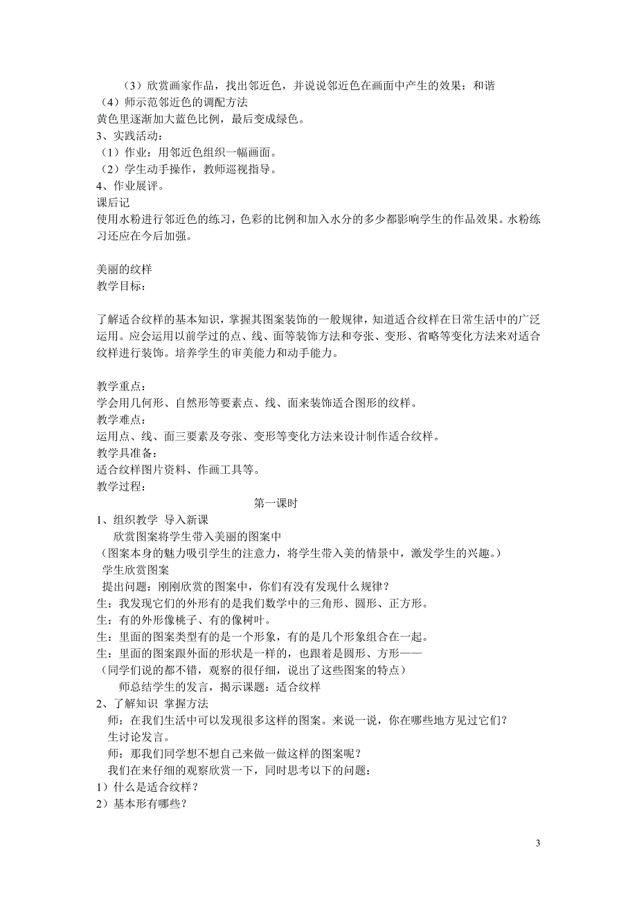 人教版新课标小学美术五年级上册全册教案_第3页