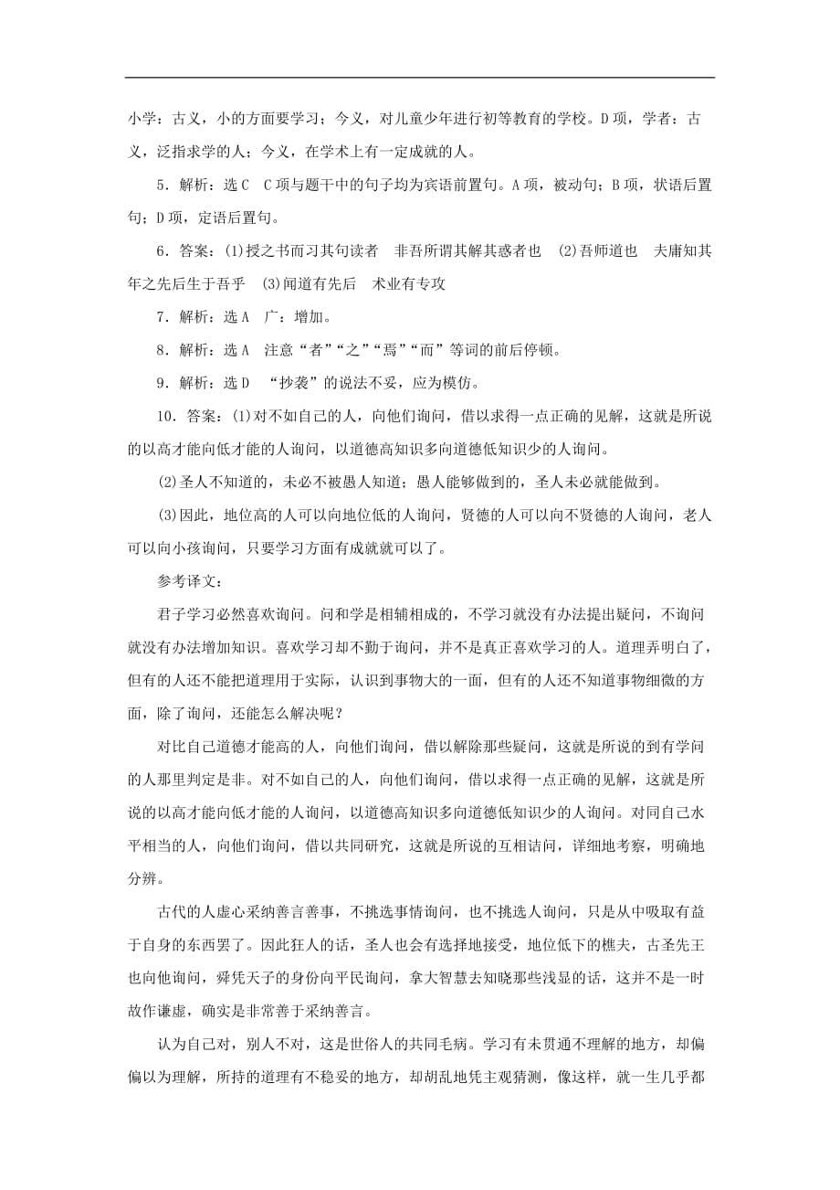 高中语文 第三单元 古代议论性散文 第十一课 师说课下能力提升 新人教版必修3_第5页