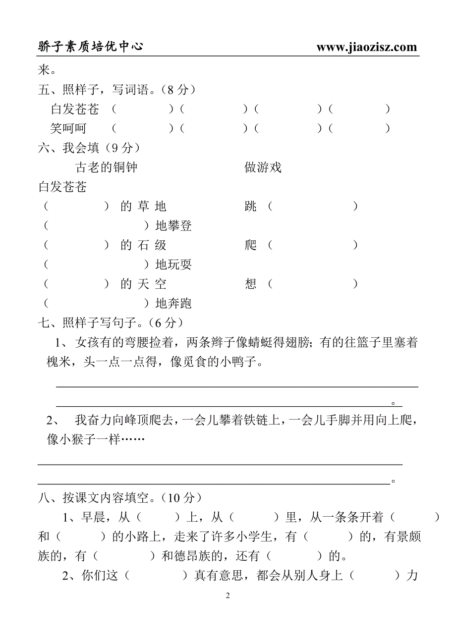 三年级上册语文第一单元试卷_第2页