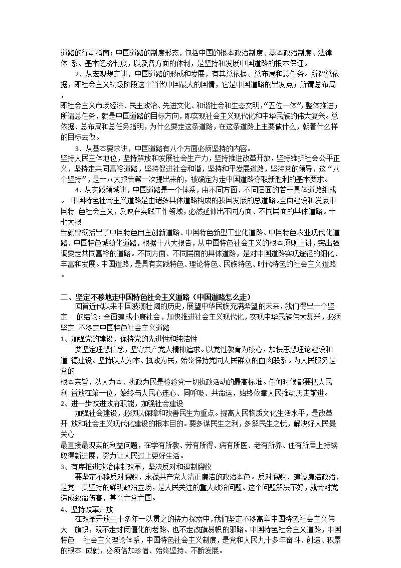 中国特色社会主义试题及答案（2020年整理）.pptx_第2页
