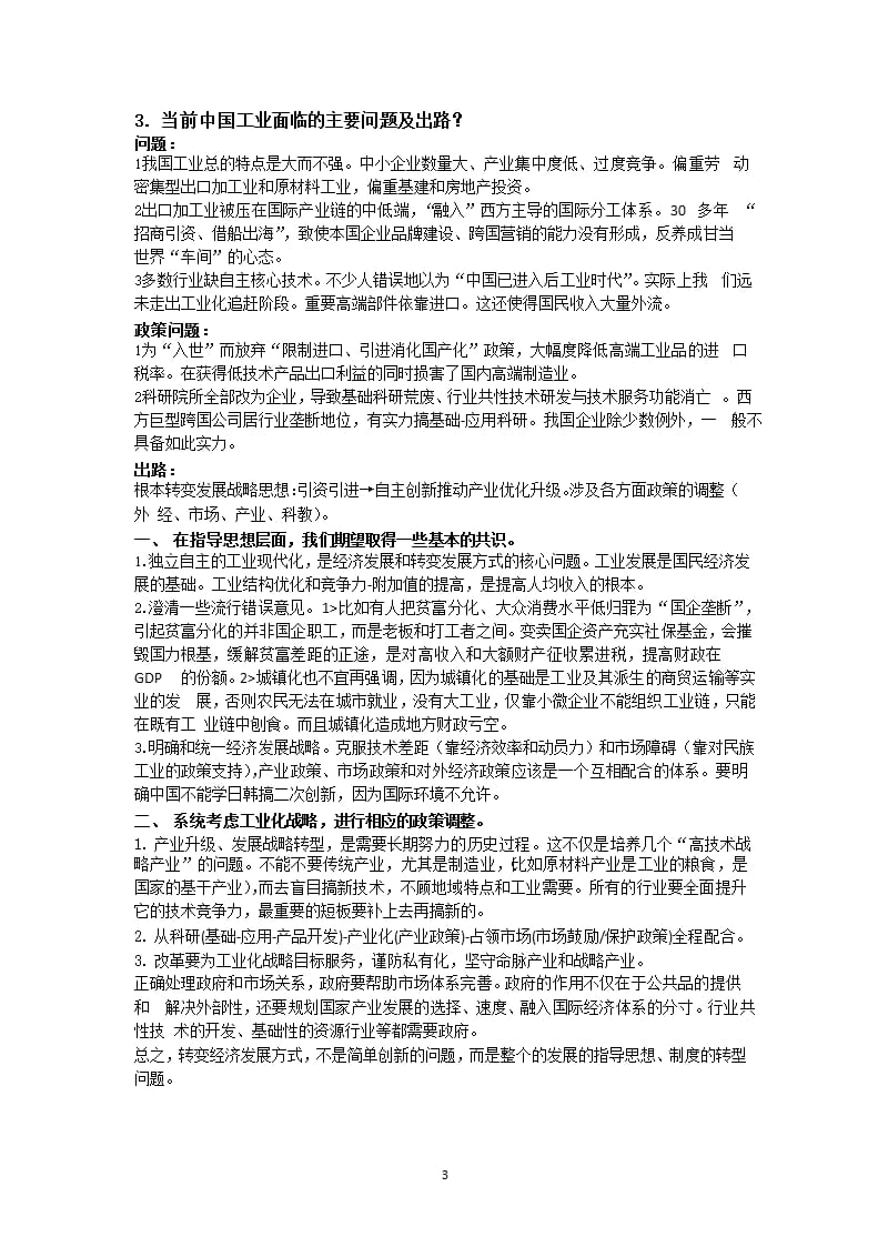 中国特色社会主义试题及答案（2020年整理）.pptx_第3页