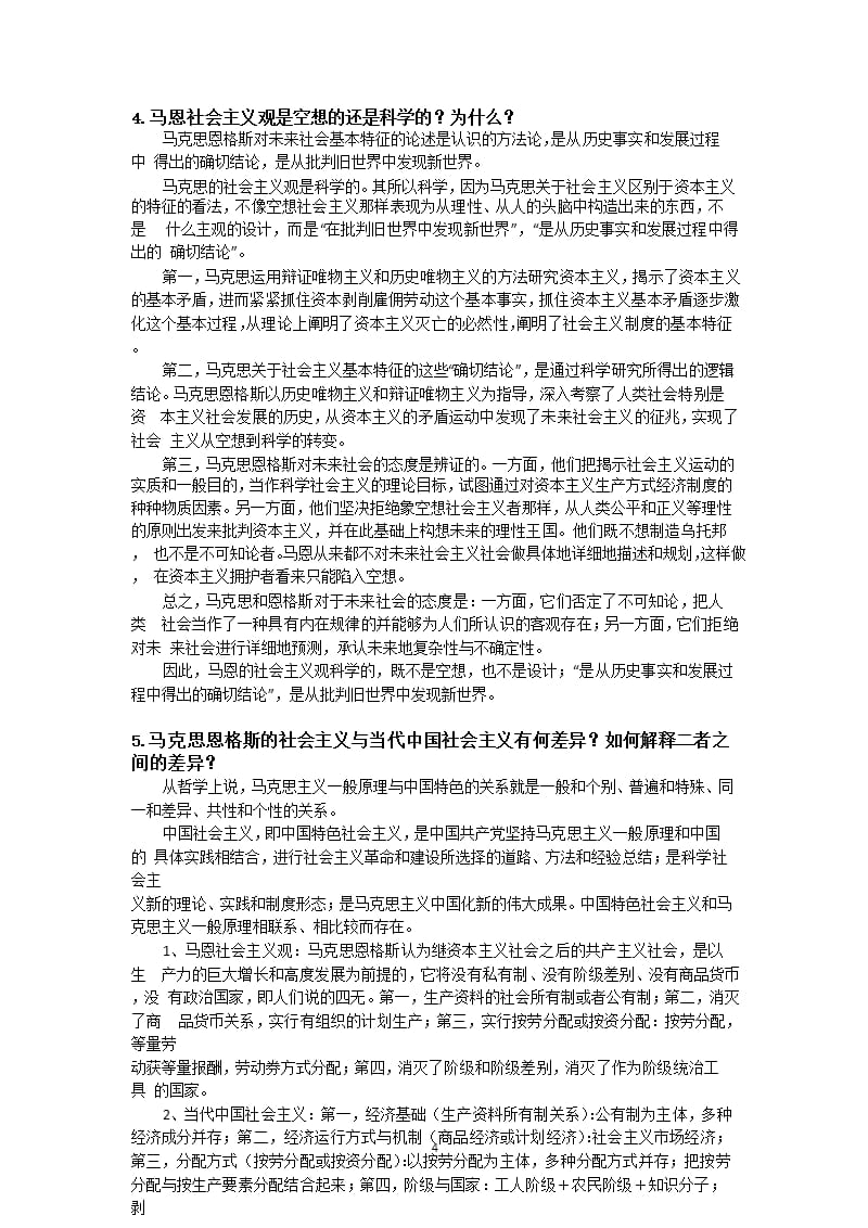 中国特色社会主义试题及答案（2020年整理）.pptx_第4页