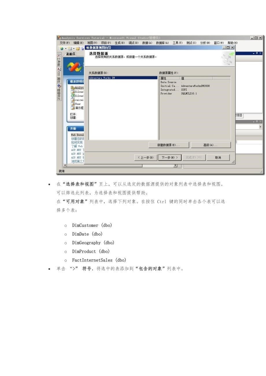 SQL-Server-2008-Analysis-Services-入门教程_第5页