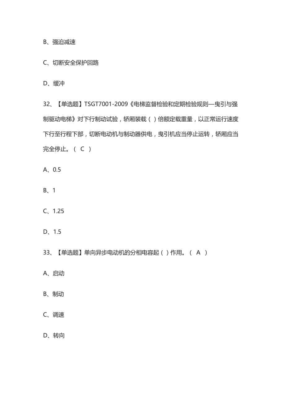 [考点]T电梯修理模拟考试题库含答案_第4页