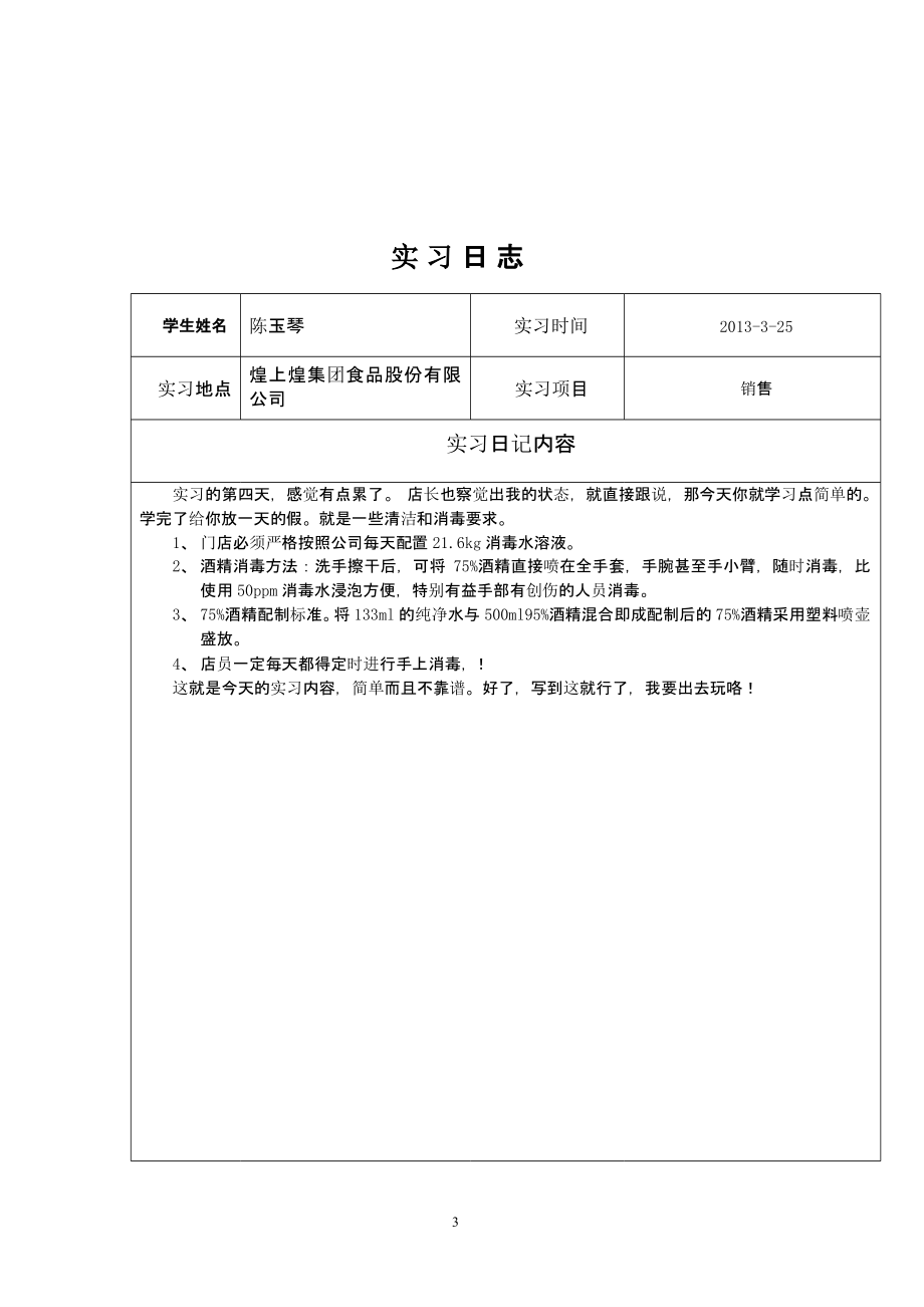 实习日记表格（2020年整理）.pptx_第3页