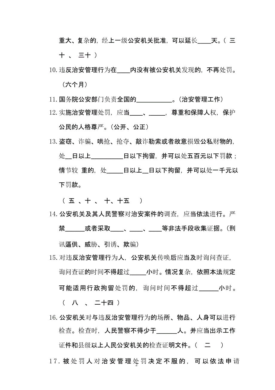 中华人民共和国治安管理处罚法考试题（2020年整理）.pptx_第2页