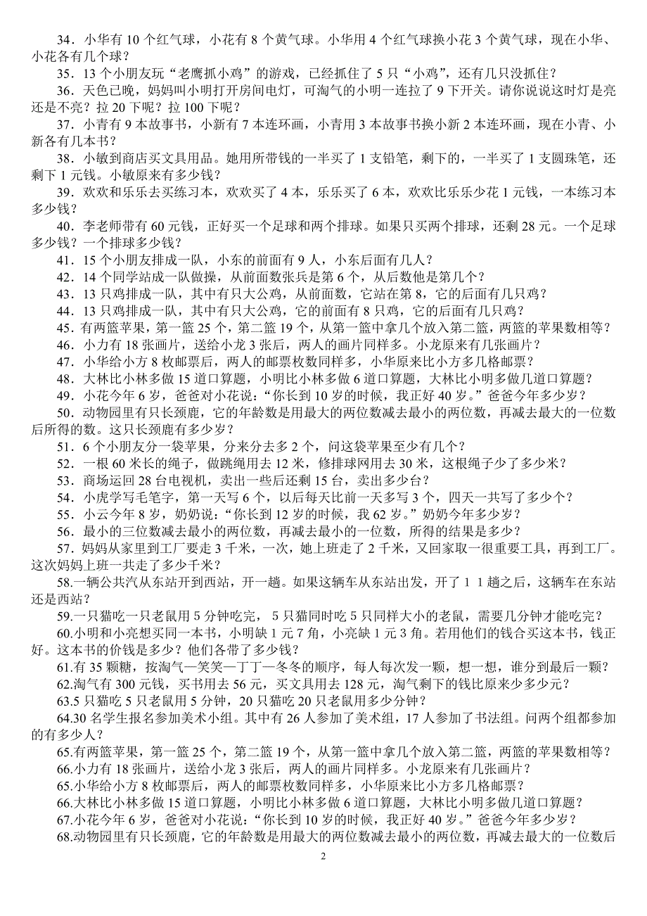 小学一年级数学思维训练100题_第2页