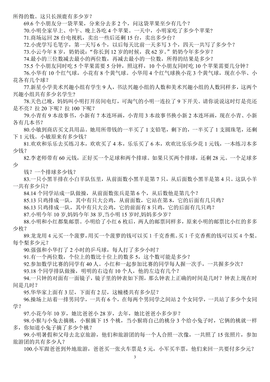 小学一年级数学思维训练100题_第3页