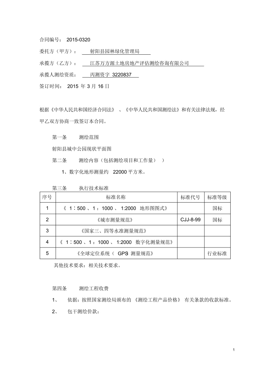 地形测量合同范本_第2页