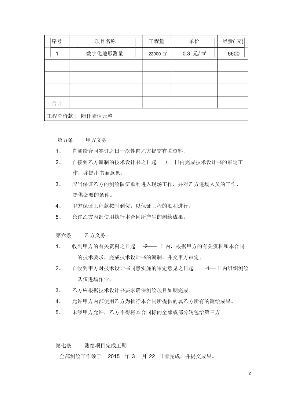 地形测量合同范本_第3页