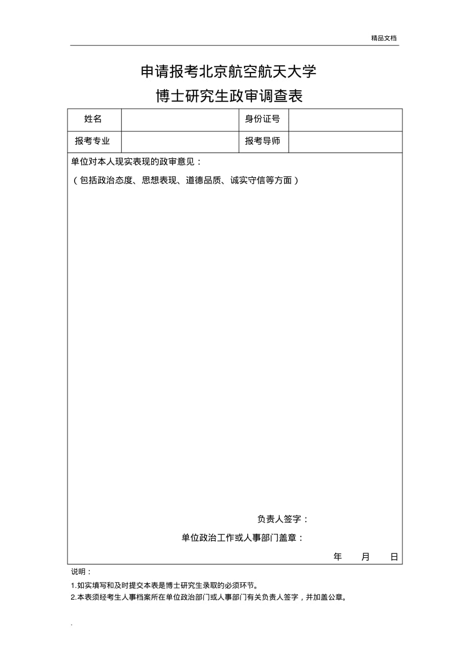 政审调查表_第1页