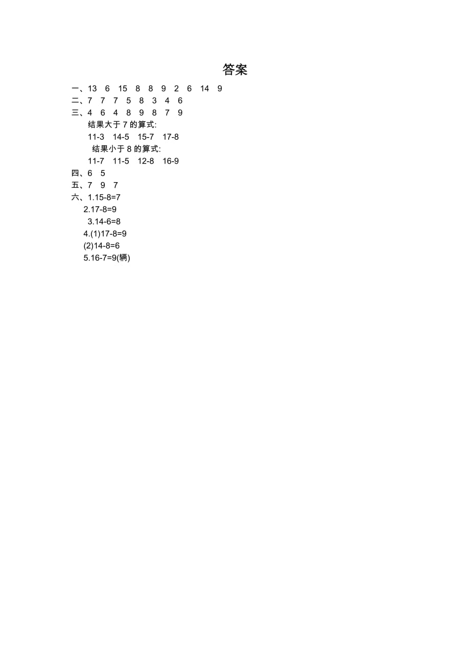 苏教版一年级下册数学第一单元测试卷（一）_第3页