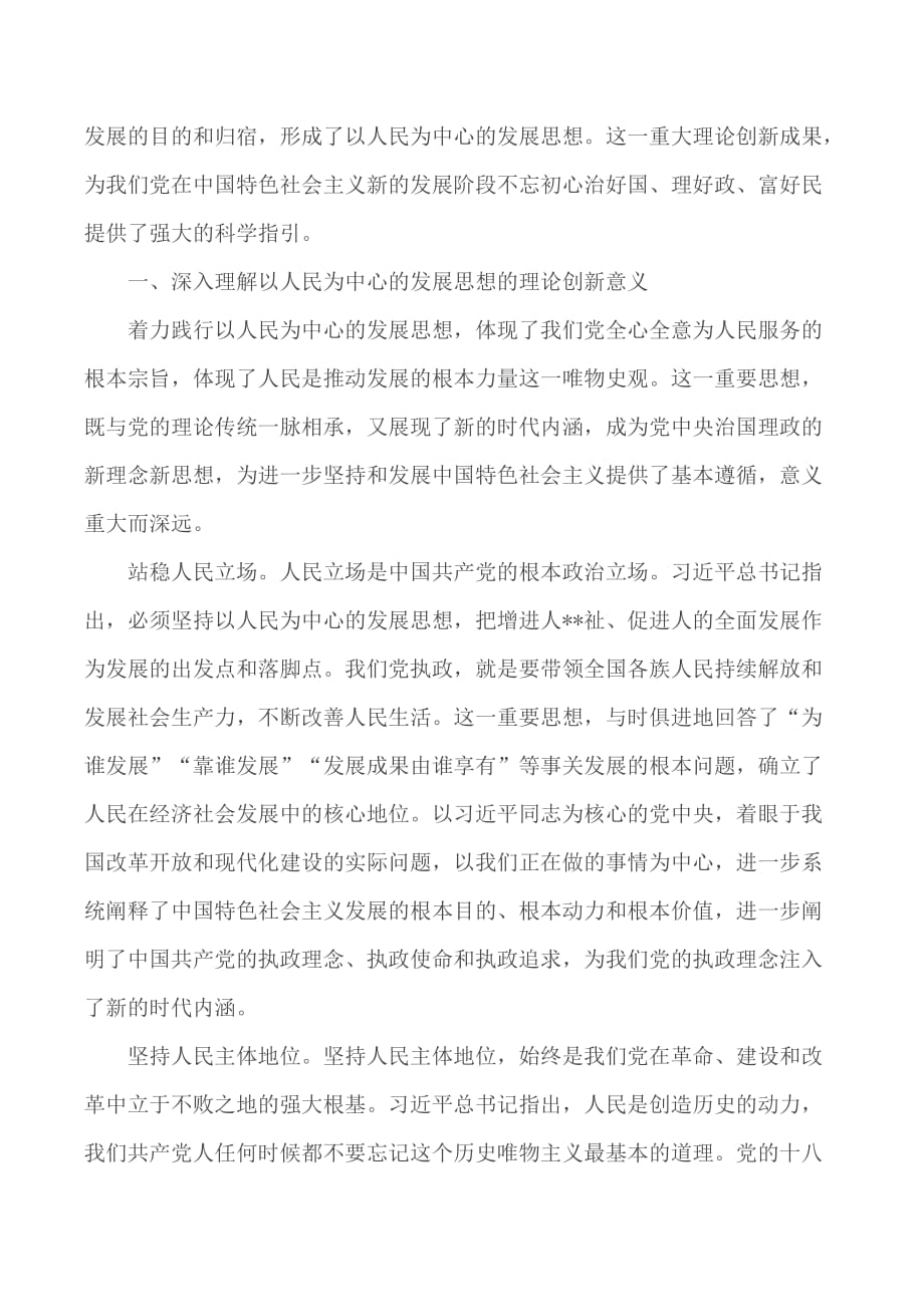 以人民为中心心得体会3篇_第3页