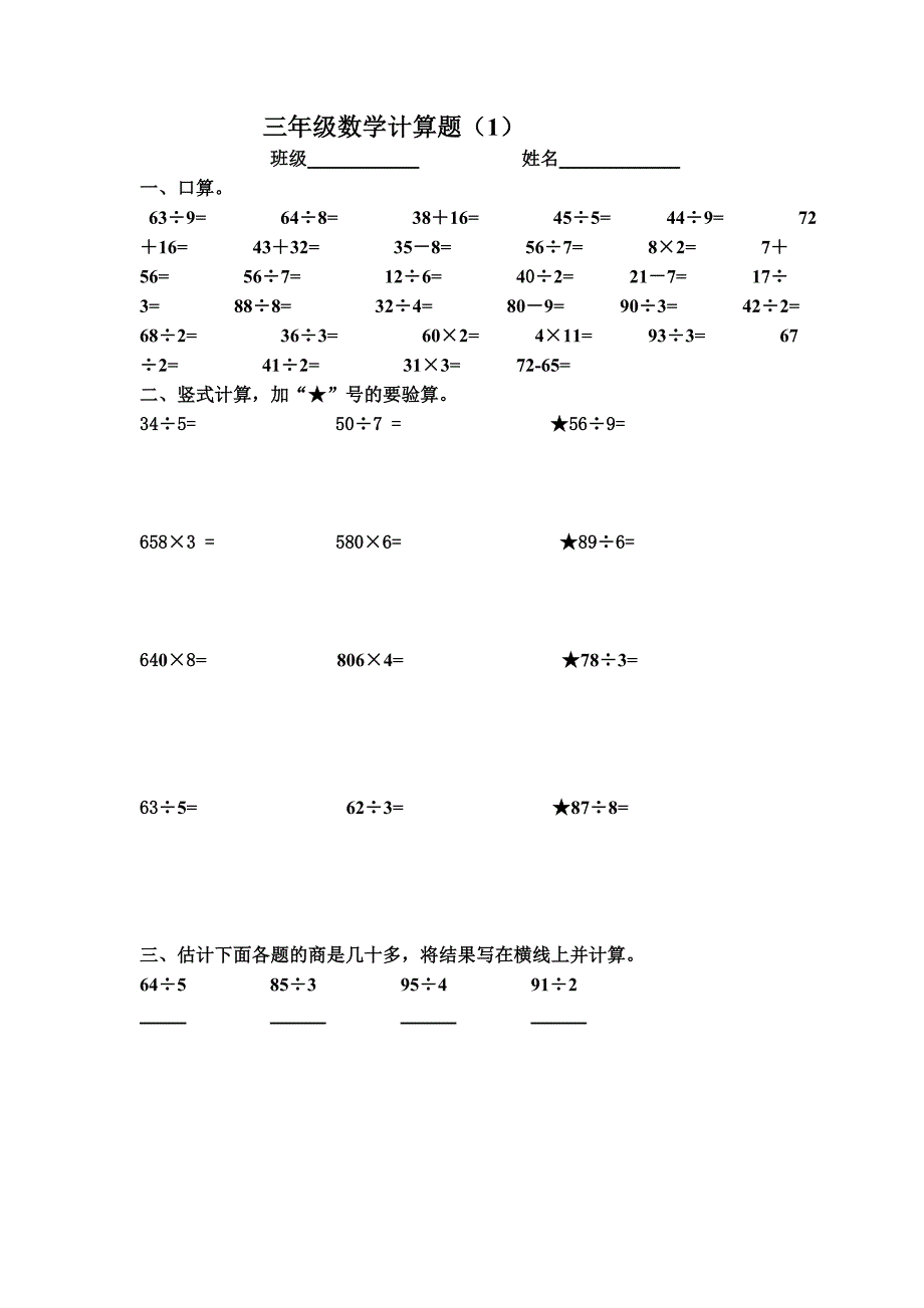 小学三年级数学上册计算题练习试卷-最新精编版_第1页