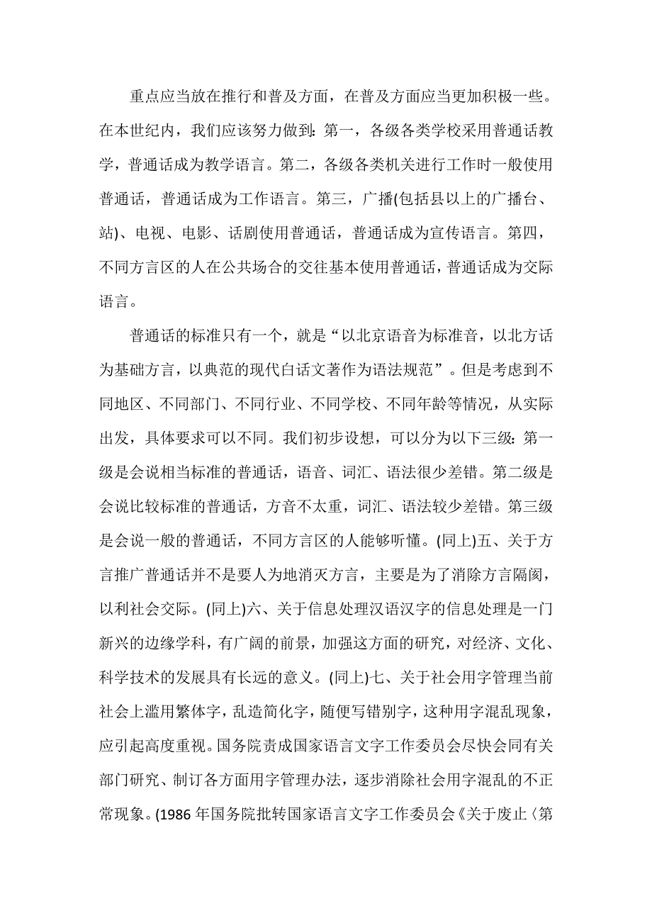 {实用文档}教师熟悉国家语言文字方针政策和法律法规,自觉规范使用语言文字._第2页