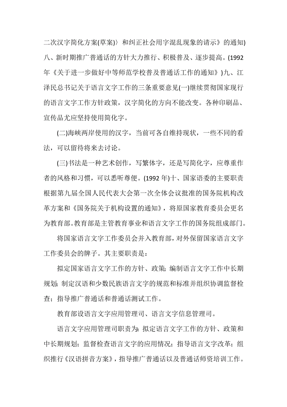 {实用文档}教师熟悉国家语言文字方针政策和法律法规,自觉规范使用语言文字._第3页