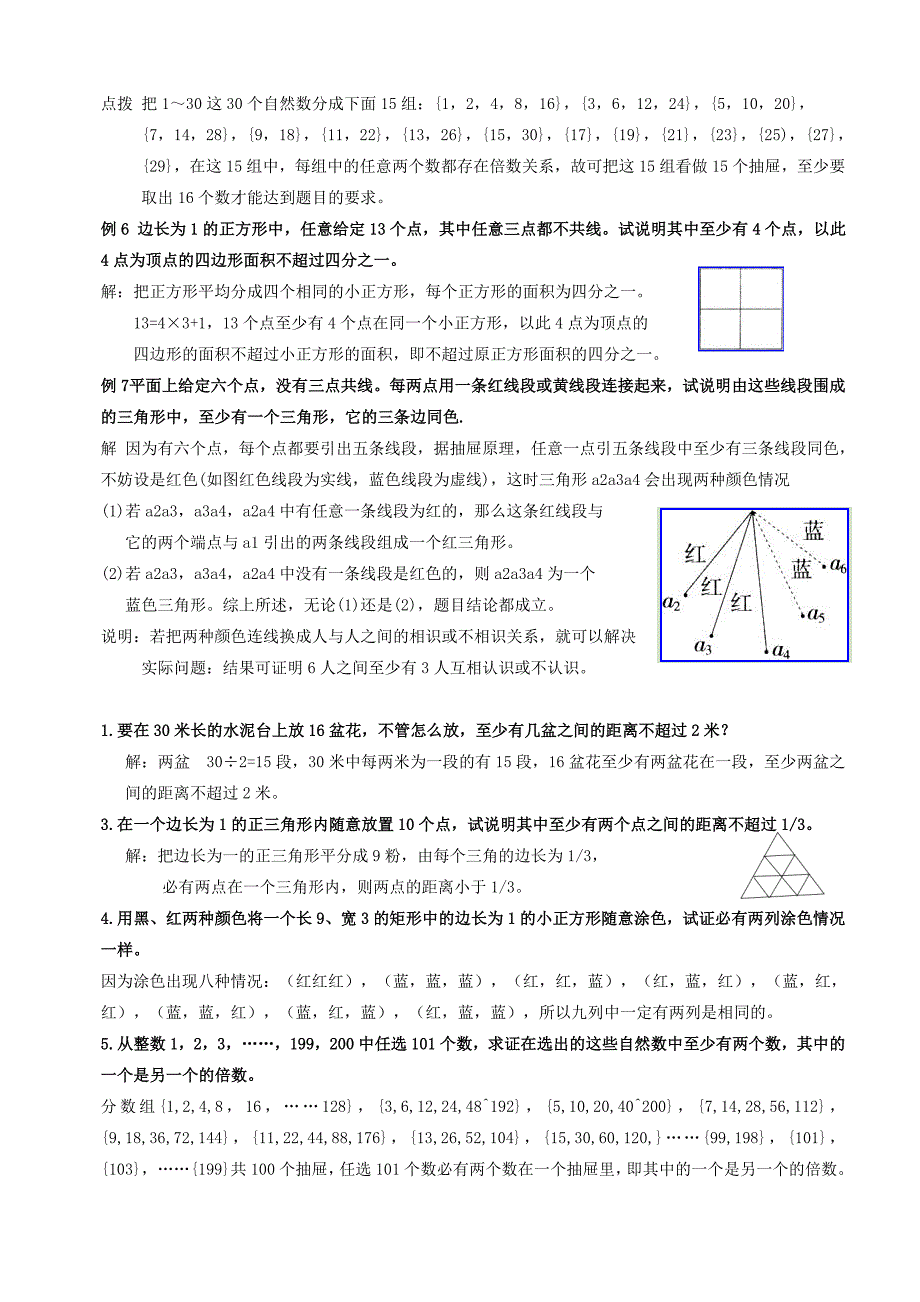 小学六年级奥数 抽屉原理(含答案)_第2页