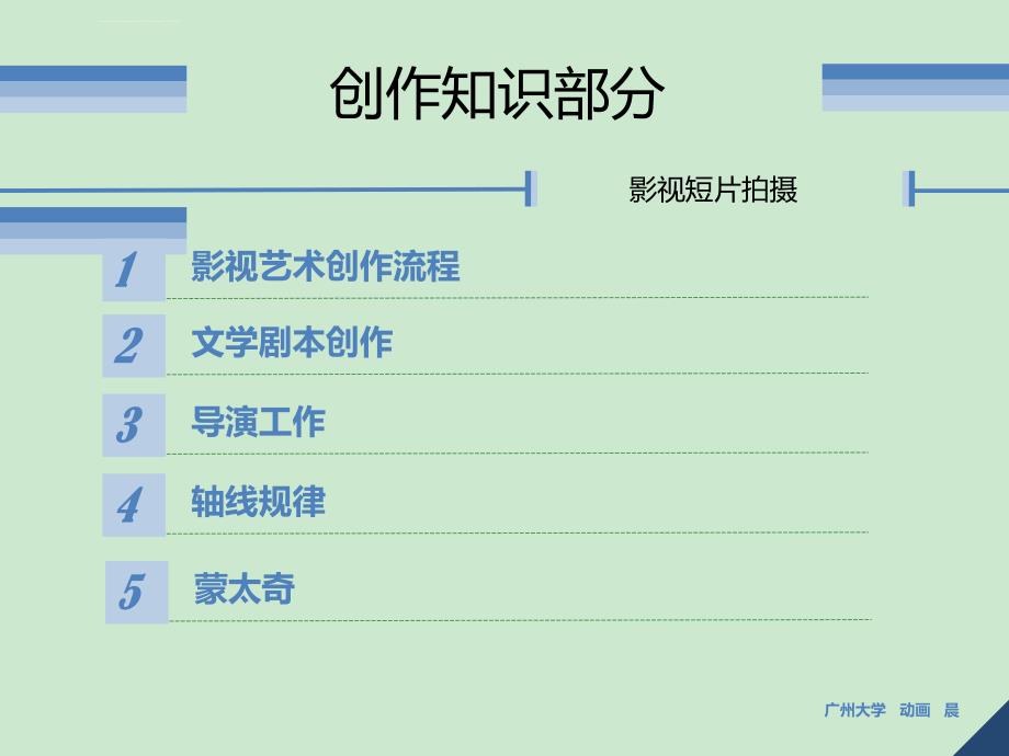 影视短片拍摄课件_第1页