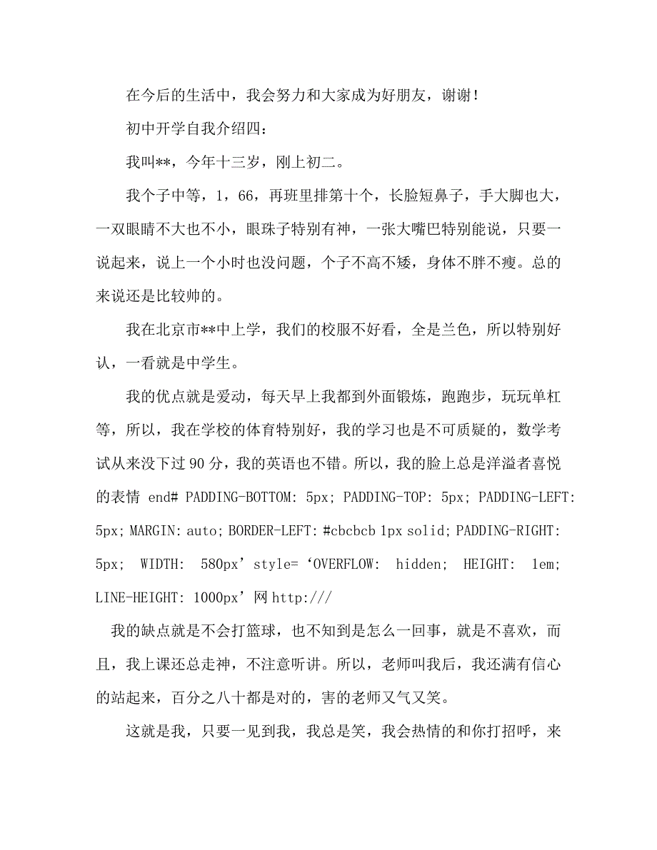 【精编】初中开学个性的自我介绍_第3页