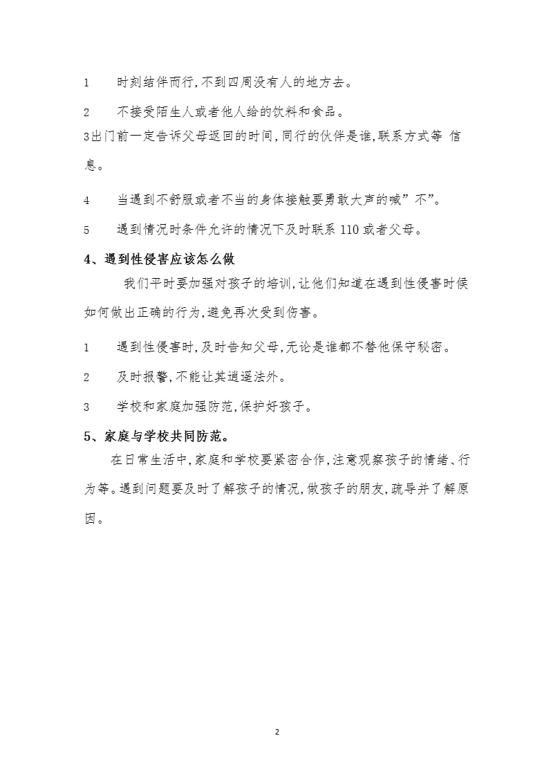 学习1号检察建议(防性侵)心得体会（2020年整理）.pptx_第2页