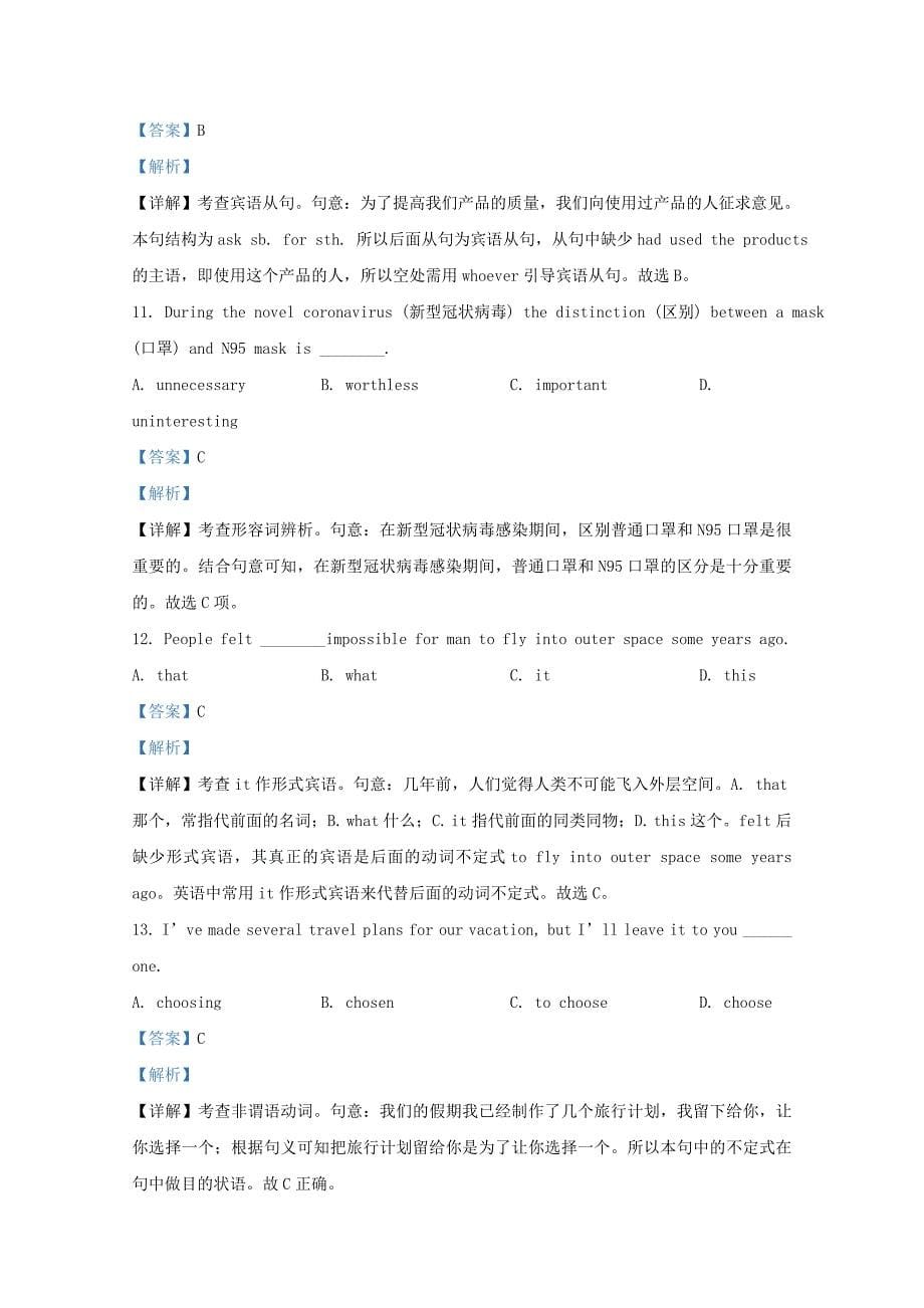 青海省2020年高中英语7月学业水平考试试题含解析_第5页