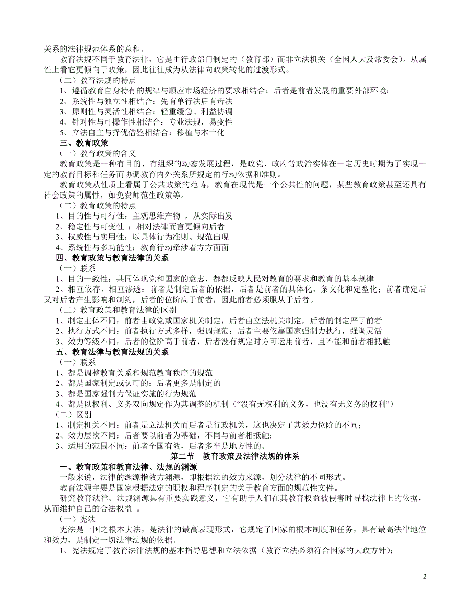 {实用文档}学前教育政策法规._第2页