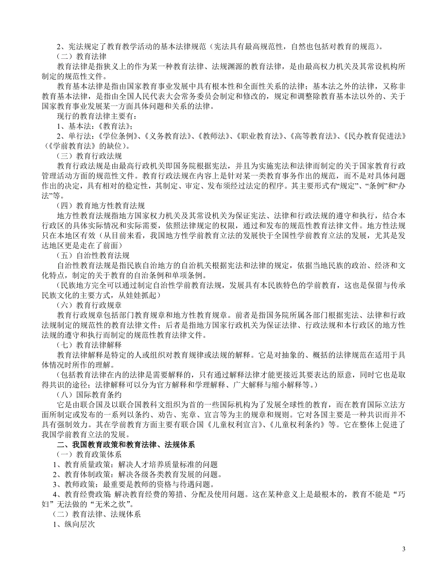 {实用文档}学前教育政策法规._第3页