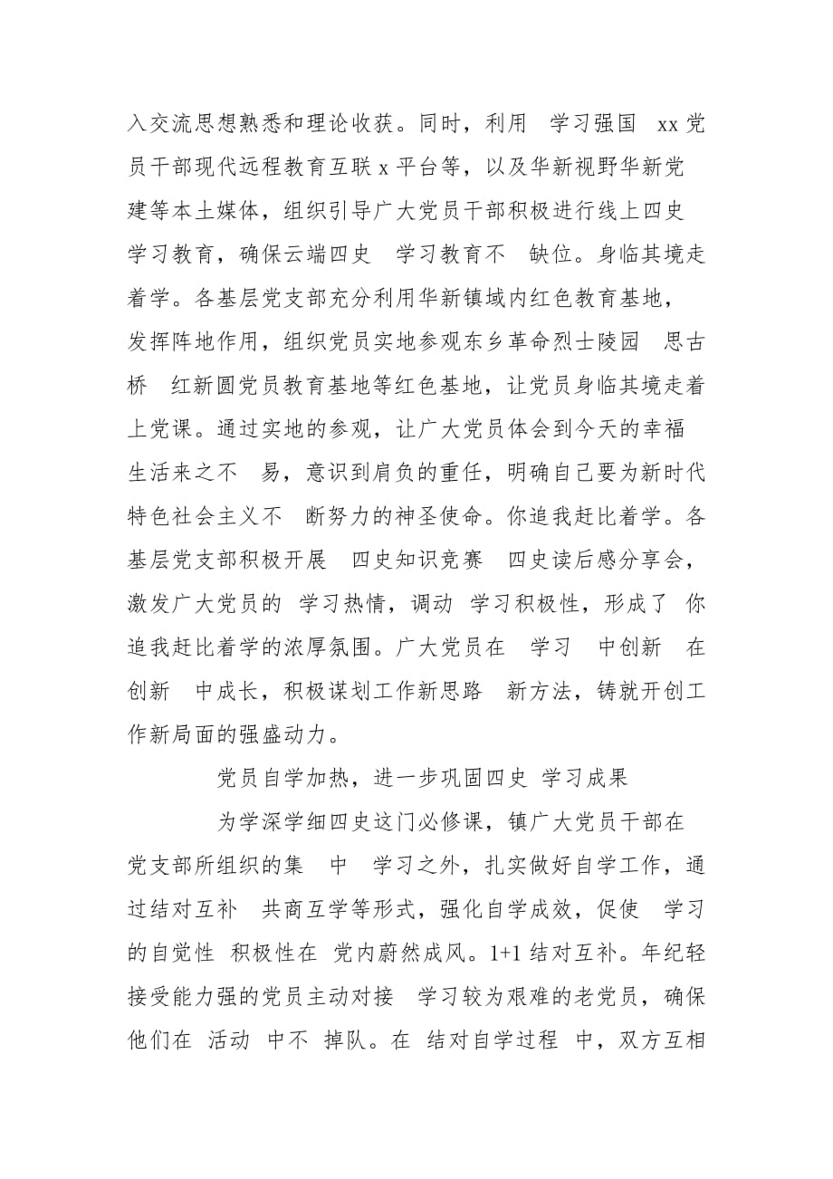 党员四史学习心得体会党建工作_第2页