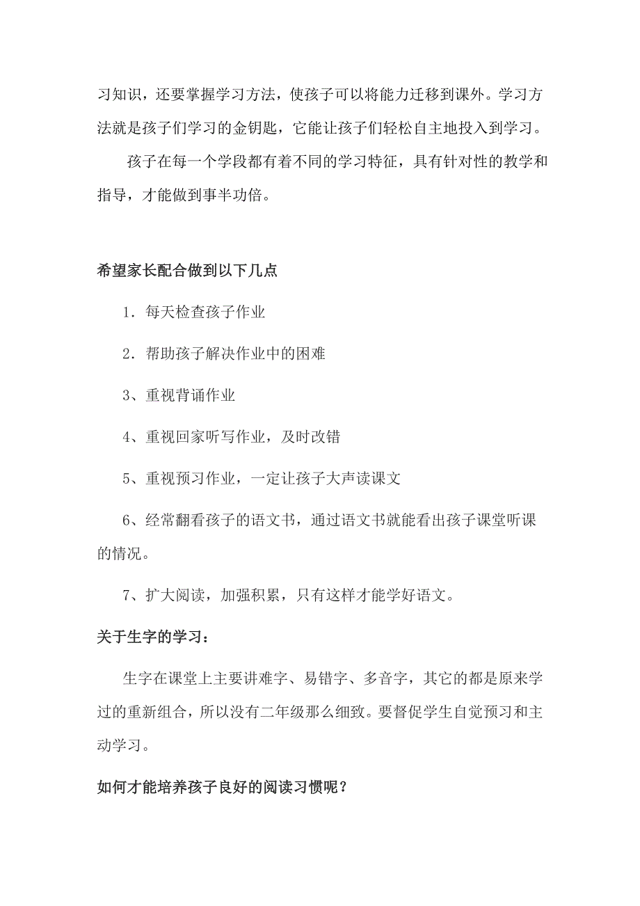 三年级语文学习的特点和要求_第3页