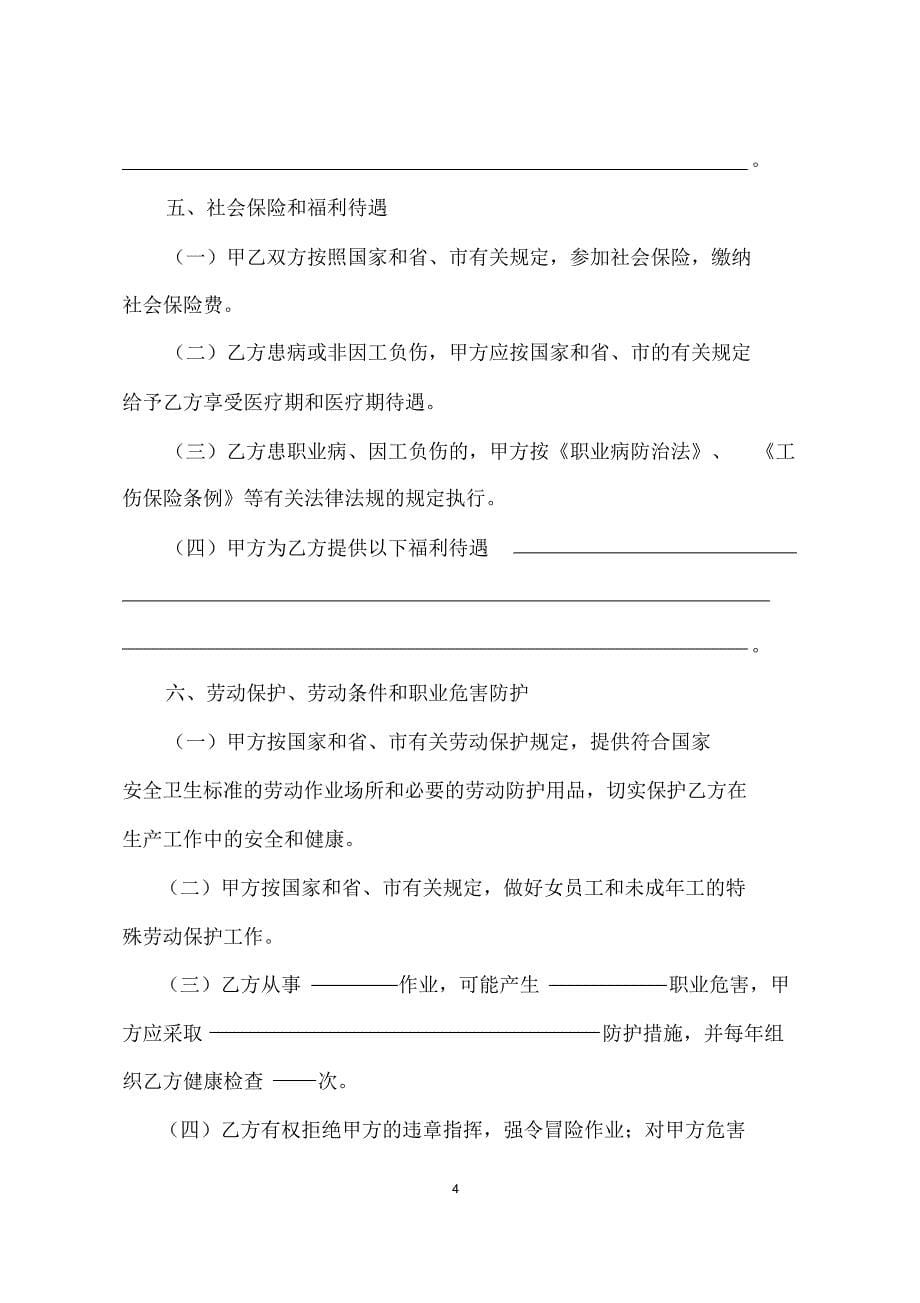 (整理版)广东省深圳市劳动合同样本_第5页