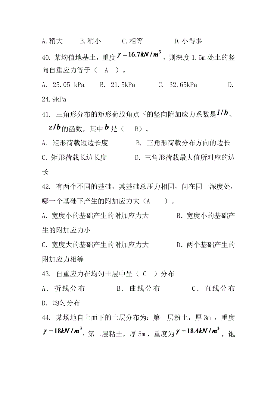 {实用文档}基础工程复习._第3页