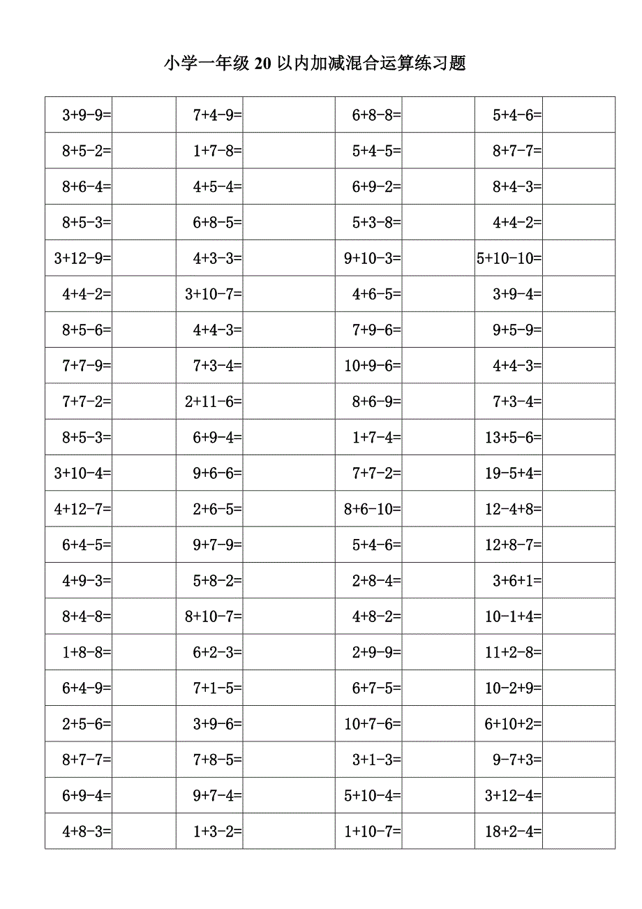 小学一年级20以内加减混合运算练习题_第1页